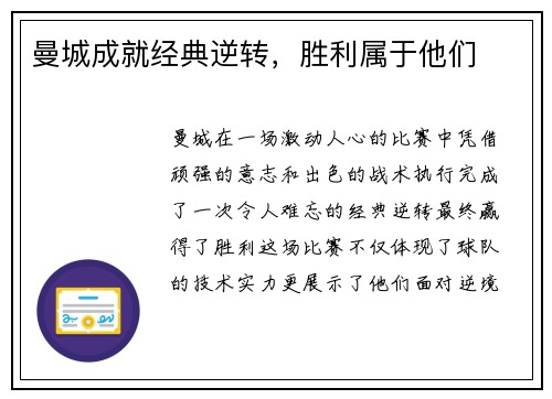 曼城成就经典逆转，胜利属于他们