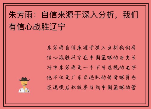 朱芳雨：自信来源于深入分析，我们有信心战胜辽宁