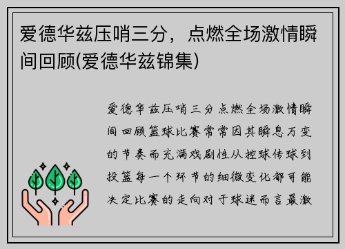 爱德华兹压哨三分，点燃全场激情瞬间回顾(爱德华兹锦集)