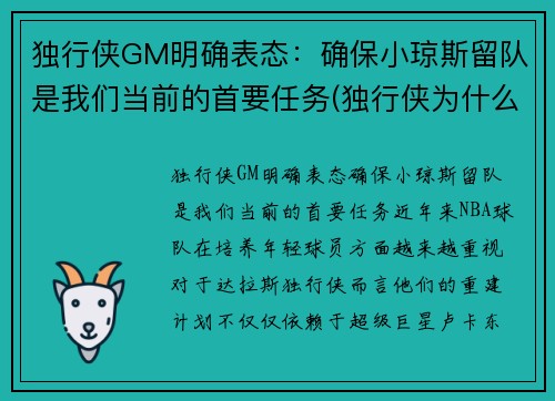 独行侠GM明确表态：确保小琼斯留队是我们当前的首要任务(独行侠为什么交易小乔丹)