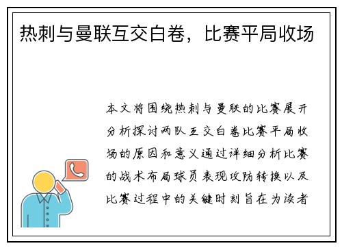 热刺与曼联互交白卷，比赛平局收场