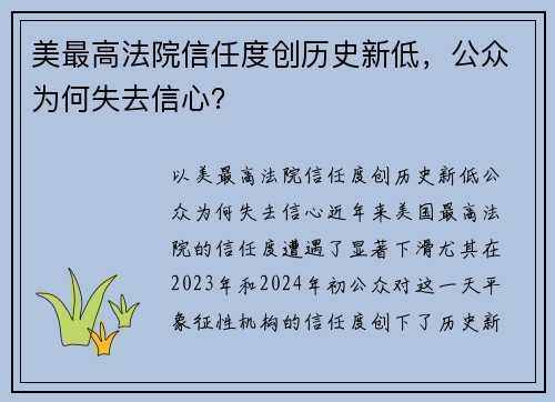 美最高法院信任度创历史新低，公众为何失去信心？