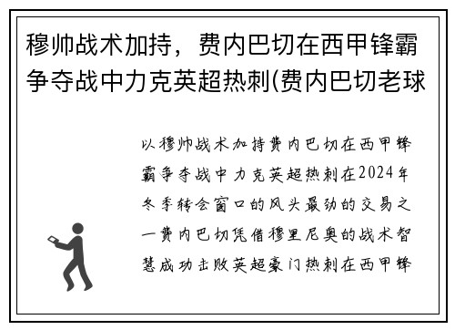 穆帅战术加持，费内巴切在西甲锋霸争夺战中力克英超热刺(费内巴切老球迷)