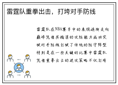 雷霆队重拳出击，打垮对手防线