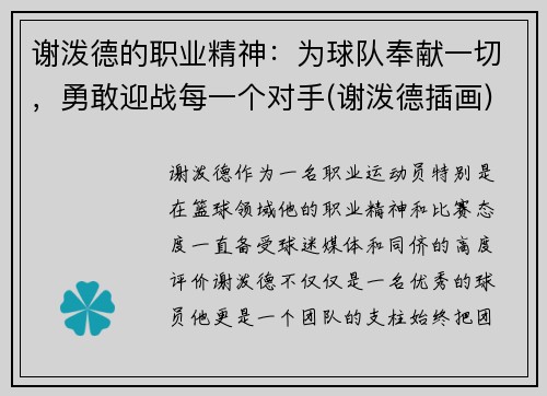 谢泼德的职业精神：为球队奉献一切，勇敢迎战每一个对手(谢泼德插画)
