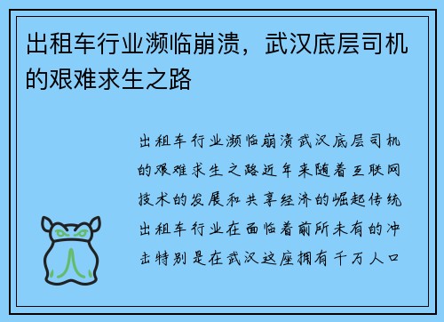 出租车行业濒临崩溃，武汉底层司机的艰难求生之路