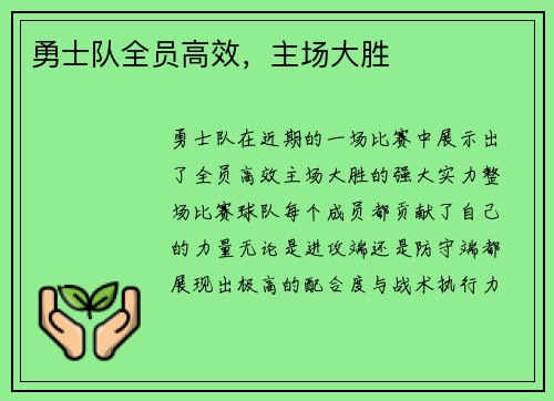 勇士队全员高效，主场大胜