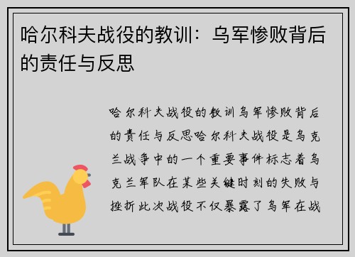 哈尔科夫战役的教训：乌军惨败背后的责任与反思
