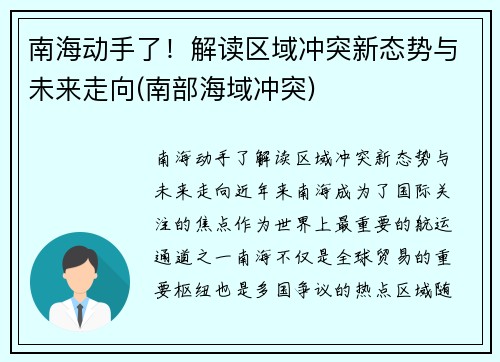 南海动手了！解读区域冲突新态势与未来走向(南部海域冲突)