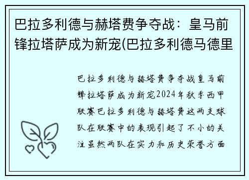 巴拉多利德与赫塔费争夺战：皇马前锋拉塔萨成为新宠(巴拉多利德马德里竞技)