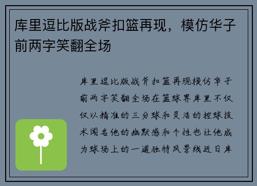 库里逗比版战斧扣篮再现，模仿华子前两字笑翻全场
