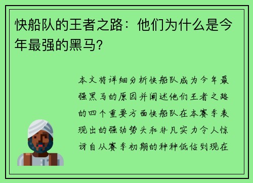 快船队的王者之路：他们为什么是今年最强的黑马？