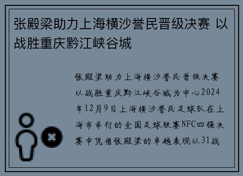 张殿梁助力上海横沙誉民晋级决赛 以战胜重庆黔江峡谷城